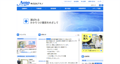 Desktop Screenshot of aono-pharm.co.jp